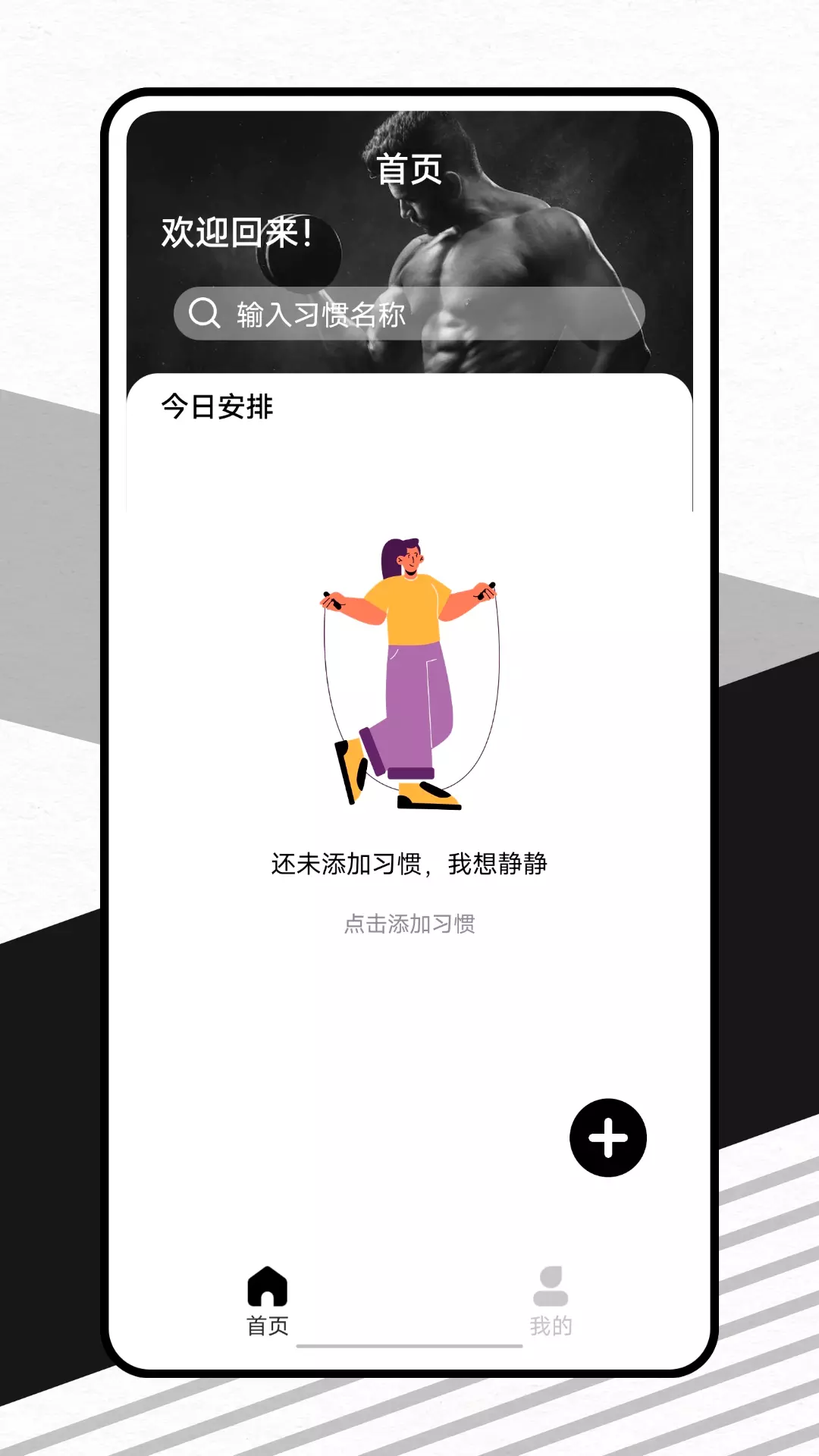 硬汉健身v1.1.0-一款在线减脂增肌跟练健身学APP截图1