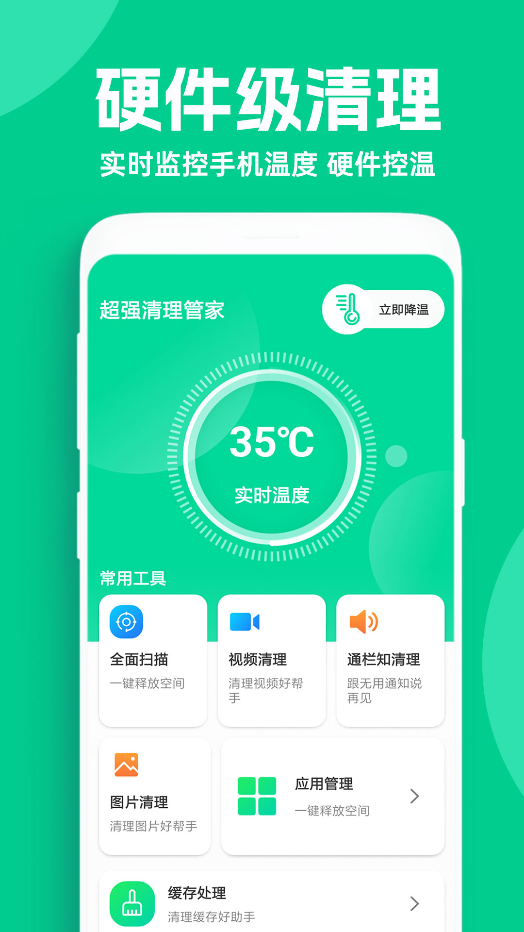 每日充电syv1.1.2-一键清理手机加速截图1