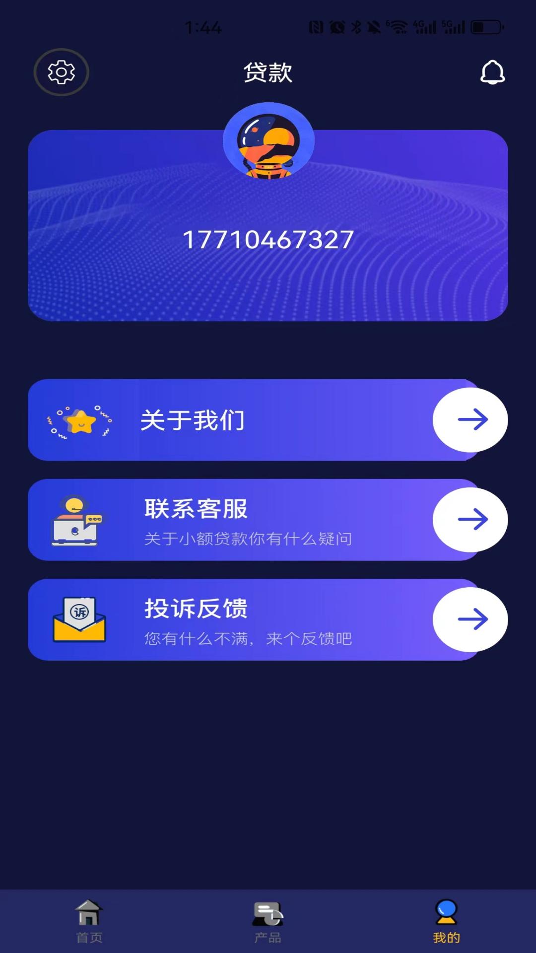 微银贷款v1.0.0-纯线上贷款应用截图2