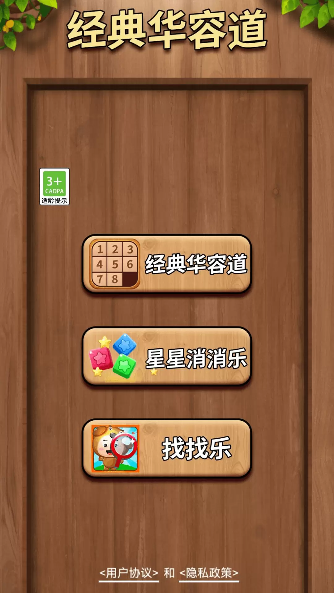 经典华容道齐游版v1.0.0-挑战自己的大脑和手速截图1