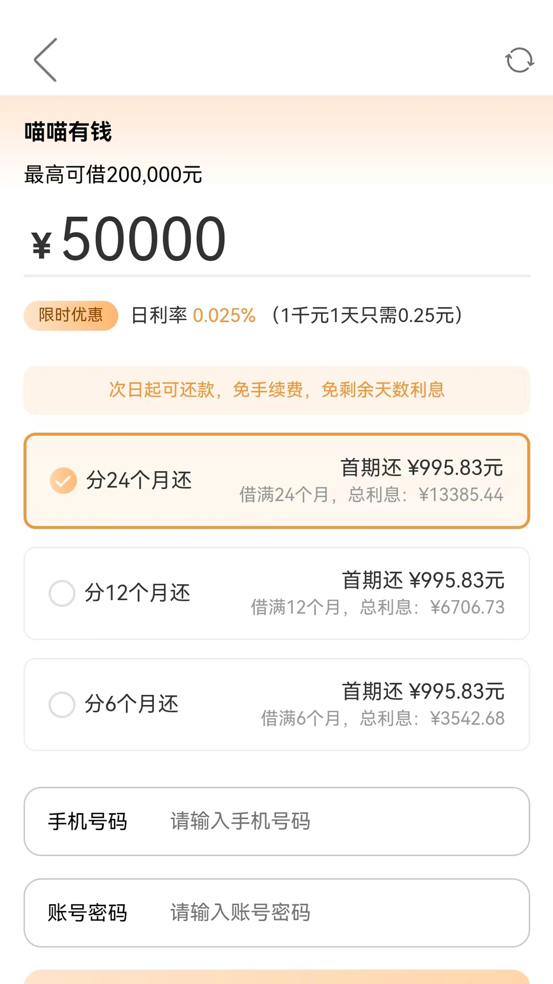 微银贷款v1.0.0-纯线上贷款应用截图1