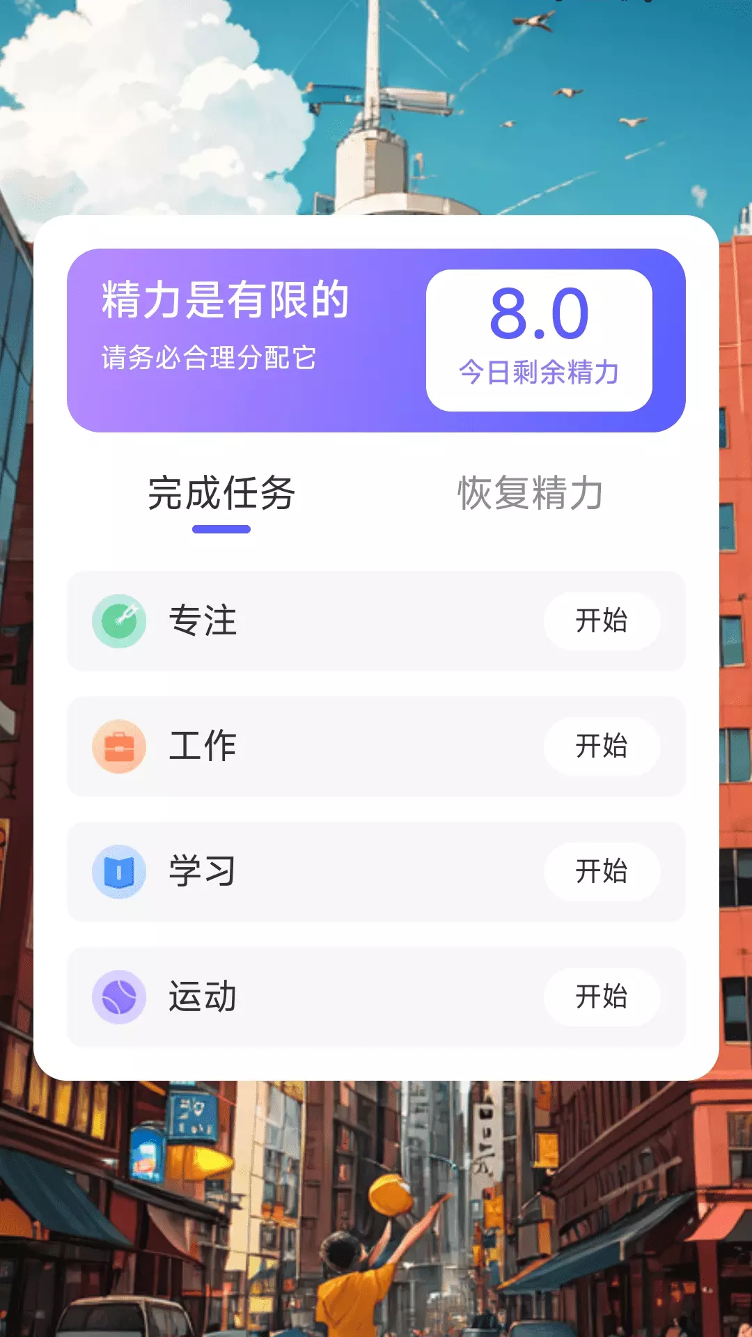 奋进计步v2.0.2-踏出步伐，迈向活力截图3