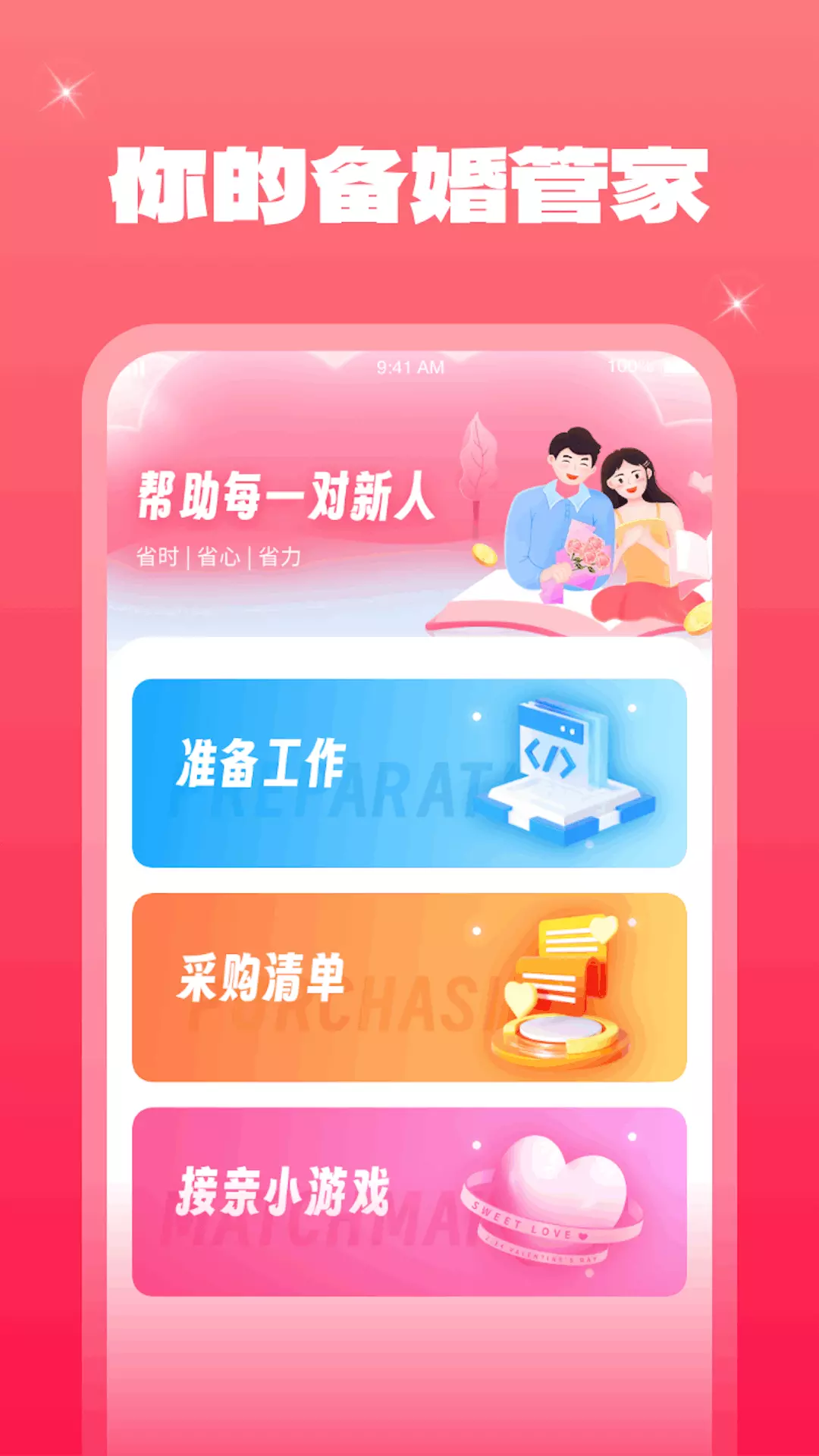 一点金喜v1.0.3.2024.0116.1613-非常实用的婚礼准备工具软件截图1