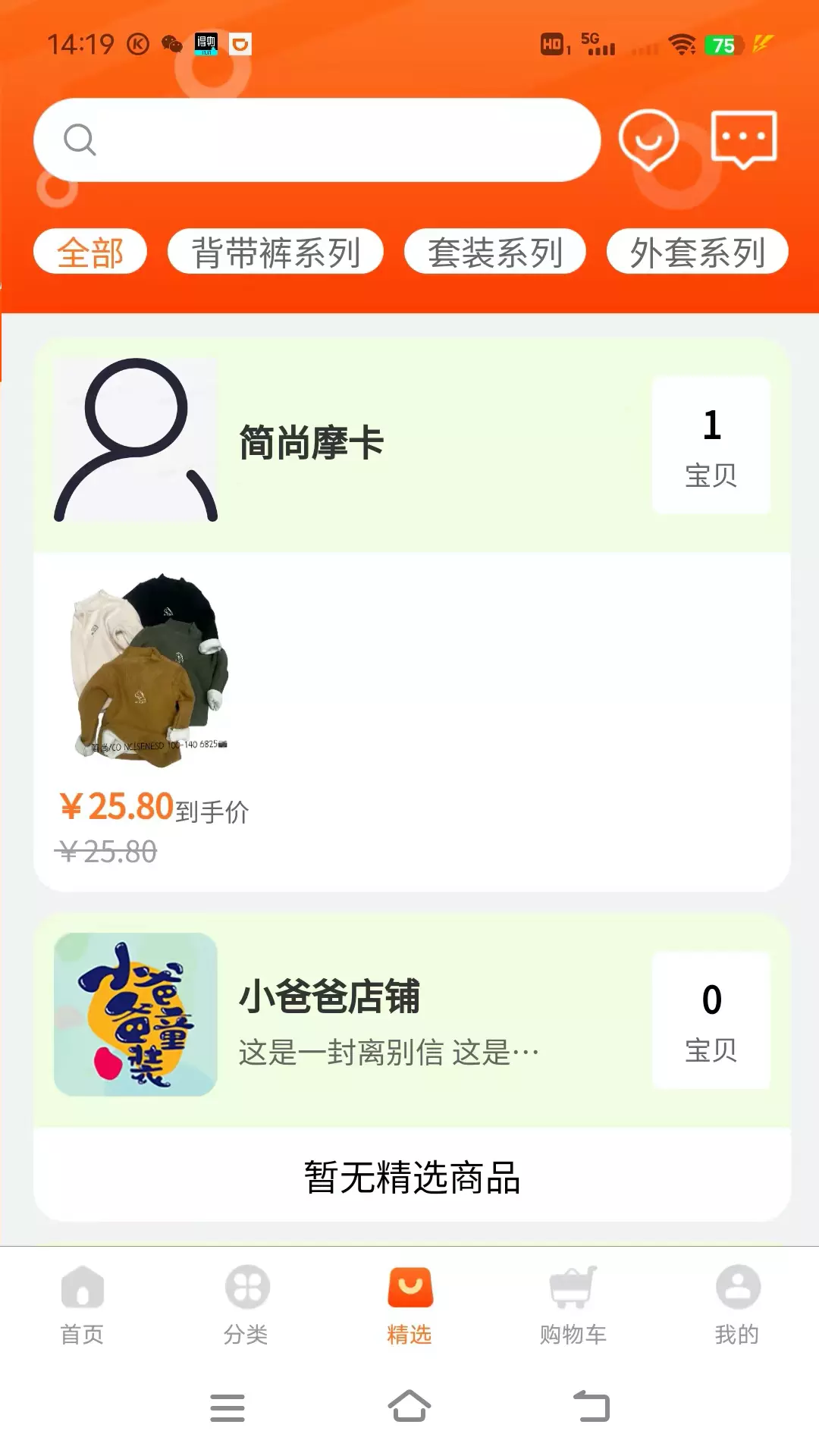 聚童汇v1.000.124-专为儿童衣服鞋子和玩具的批发售卖截图2