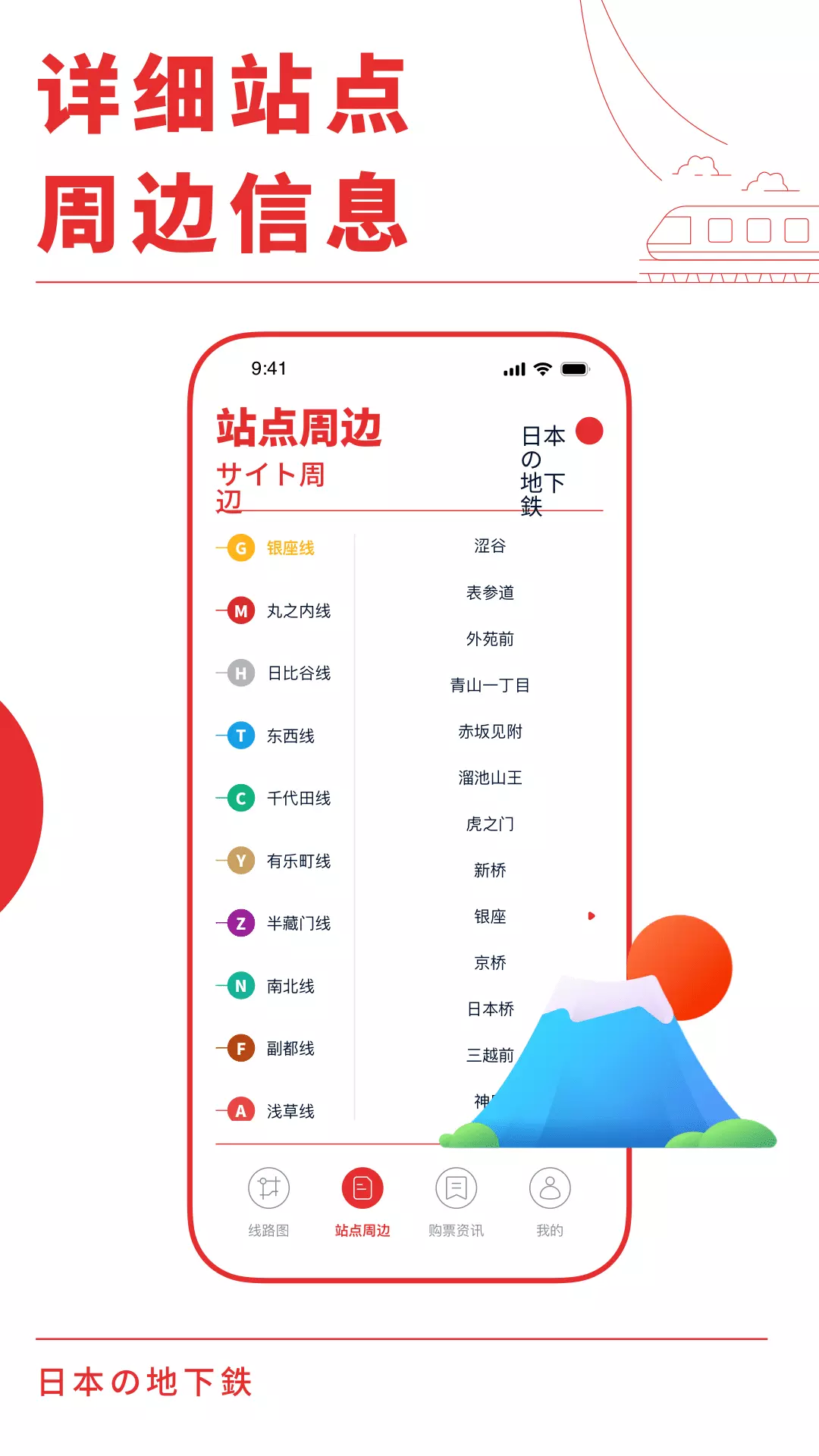 日本地铁通v1.0.1-日本地铁线路查询截图2