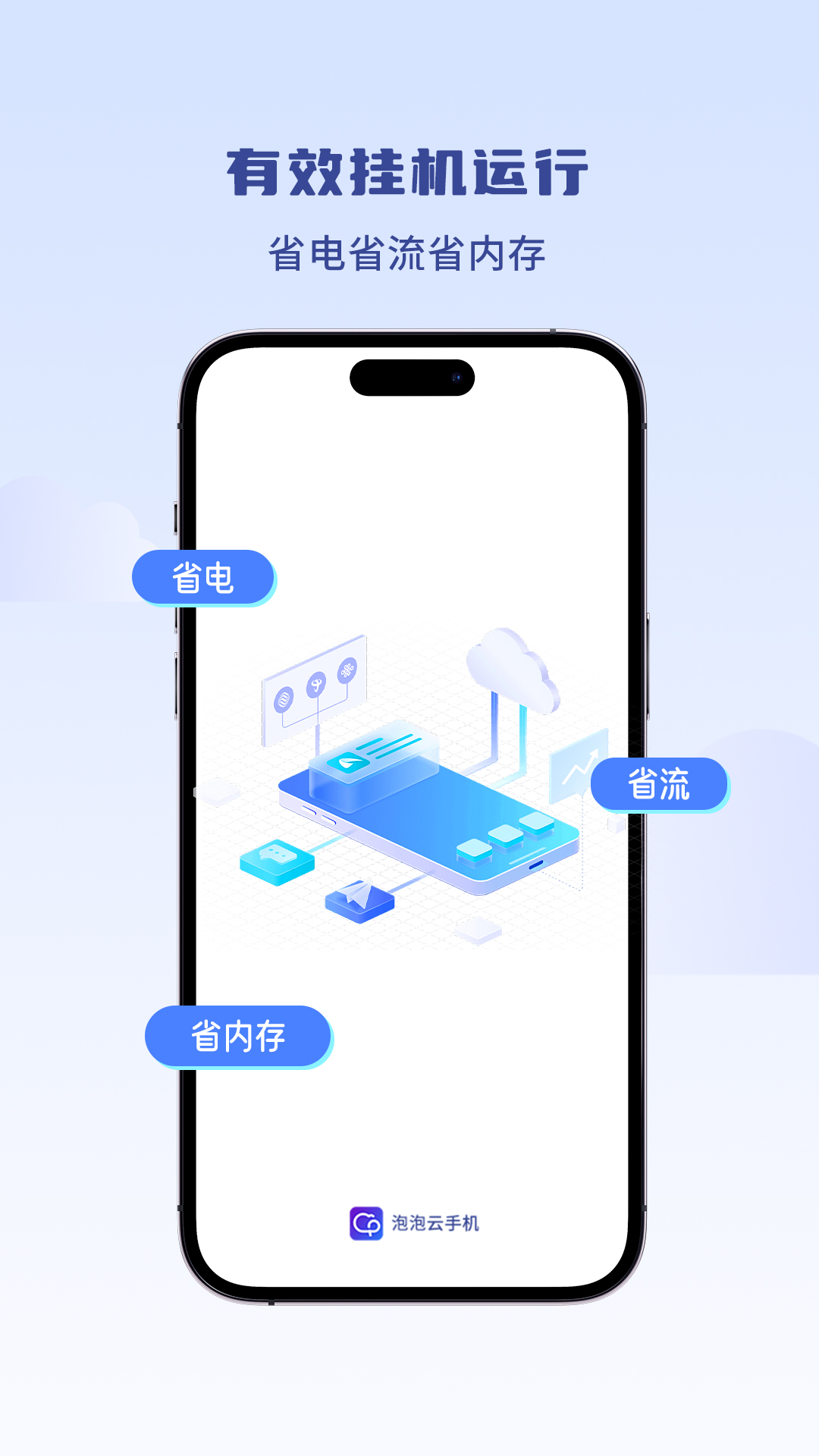 泡泡云手机v1.2.0-托管神器，游戏挂机小助手截图3