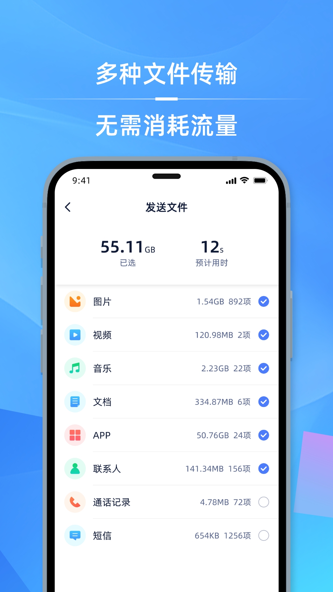 手机i克隆-手机克隆v1.0.8-一键搞定手机换机问题截图3