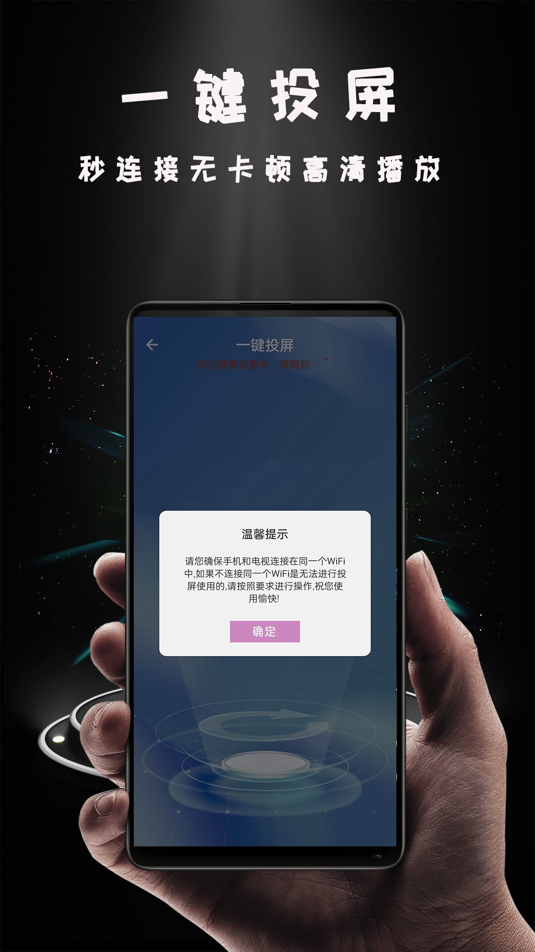 Hi投屏v1.3.3-功能强大的手机投屏软件截图3