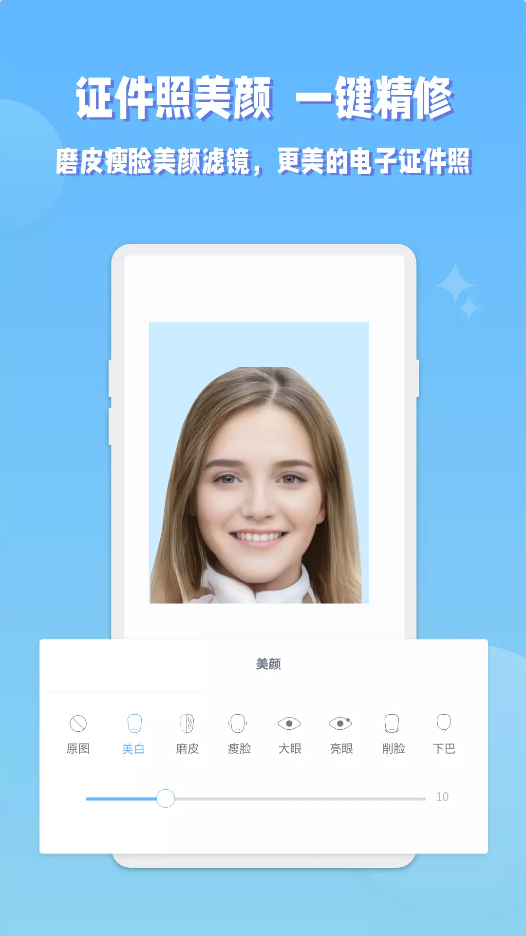 EV证件照v1.0.0-美颜证件照，一键换底色截图1