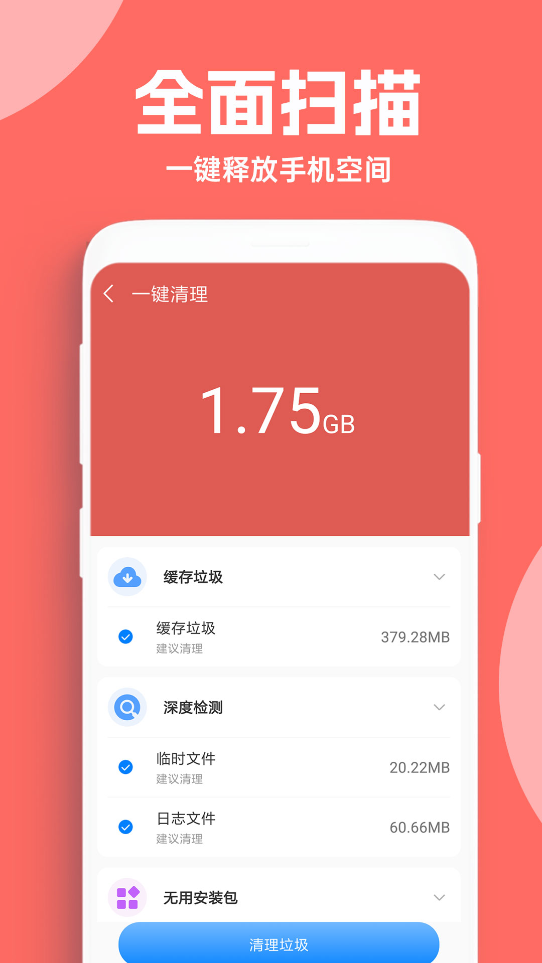 每日充电syv1.1.2-一键清理手机加速截图2