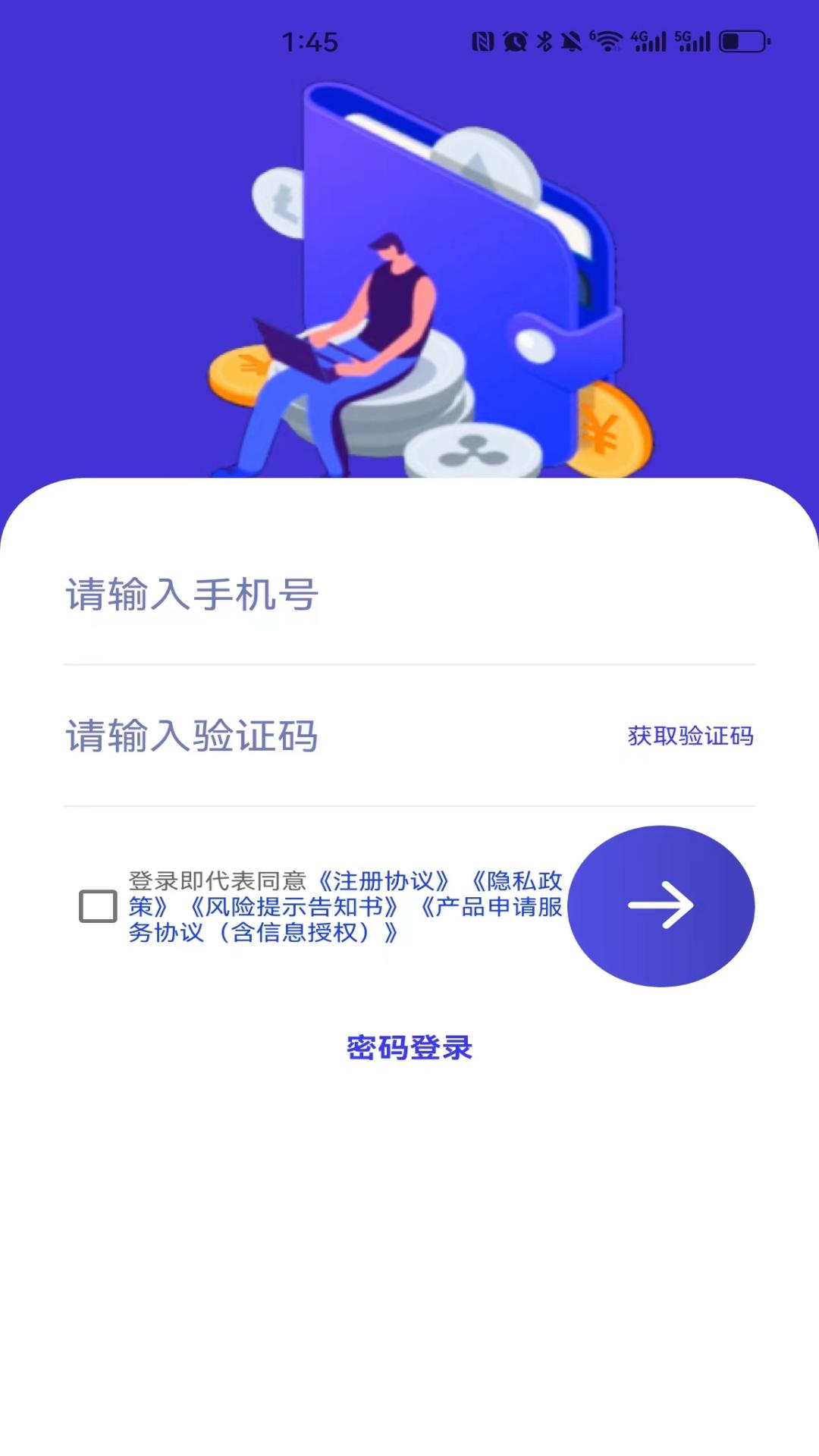 微银贷款v1.0.0-纯线上贷款应用截图3