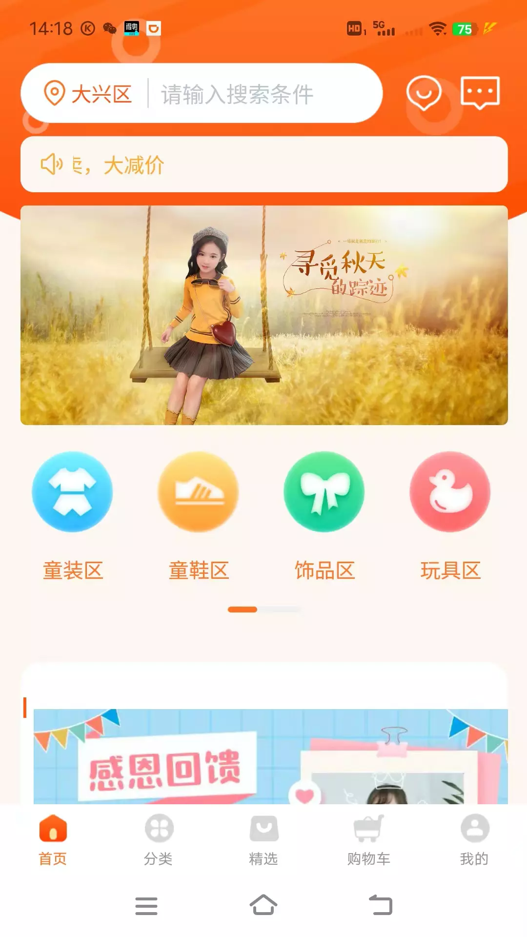 聚童汇v1.000.124-专为儿童衣服鞋子和玩具的批发售卖截图1