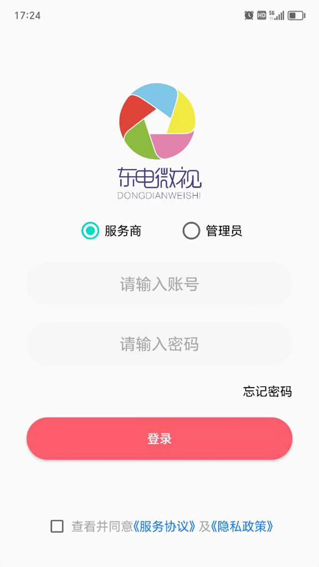 东电微视运维端v7.0.22-轻松维护，更高效率截图1