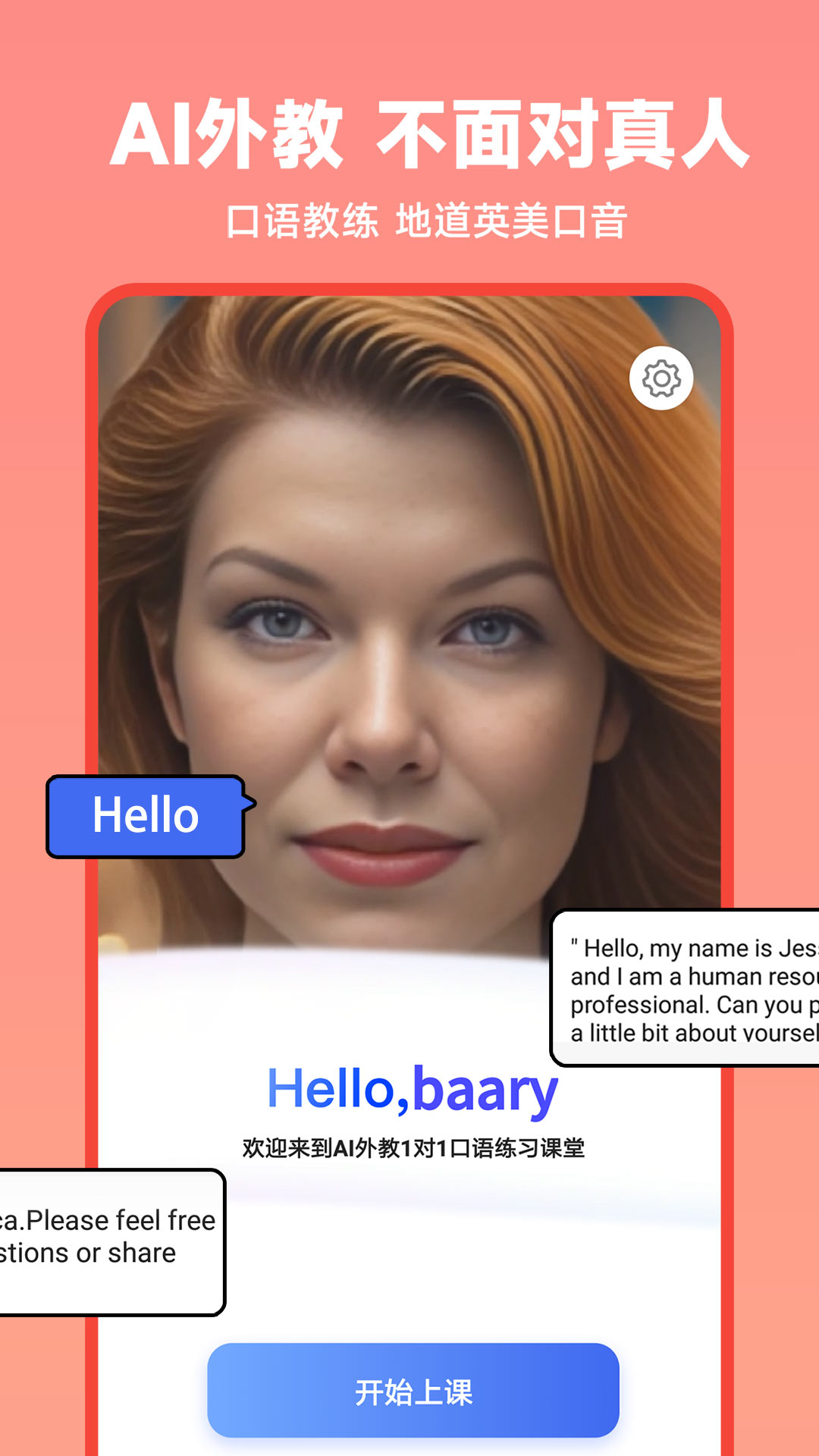 AI口语教练安卓版v1.2.2-英语口语虚拟老师截图1