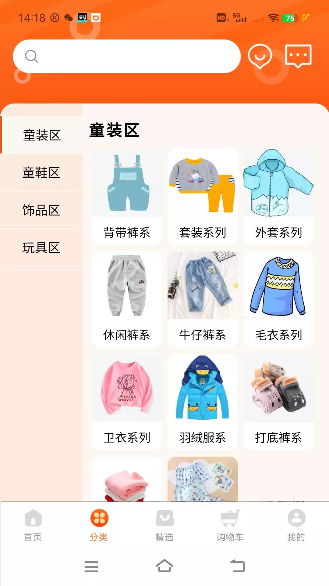 聚童汇v1.000.124-专为儿童衣服鞋子和玩具的批发售卖截图3