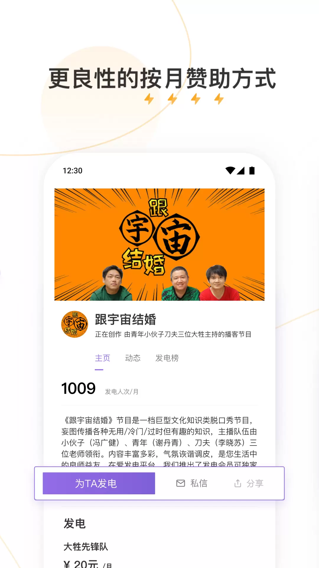 爱发电 v0.0.51-连接创作者与支持者的会员制平台截图3