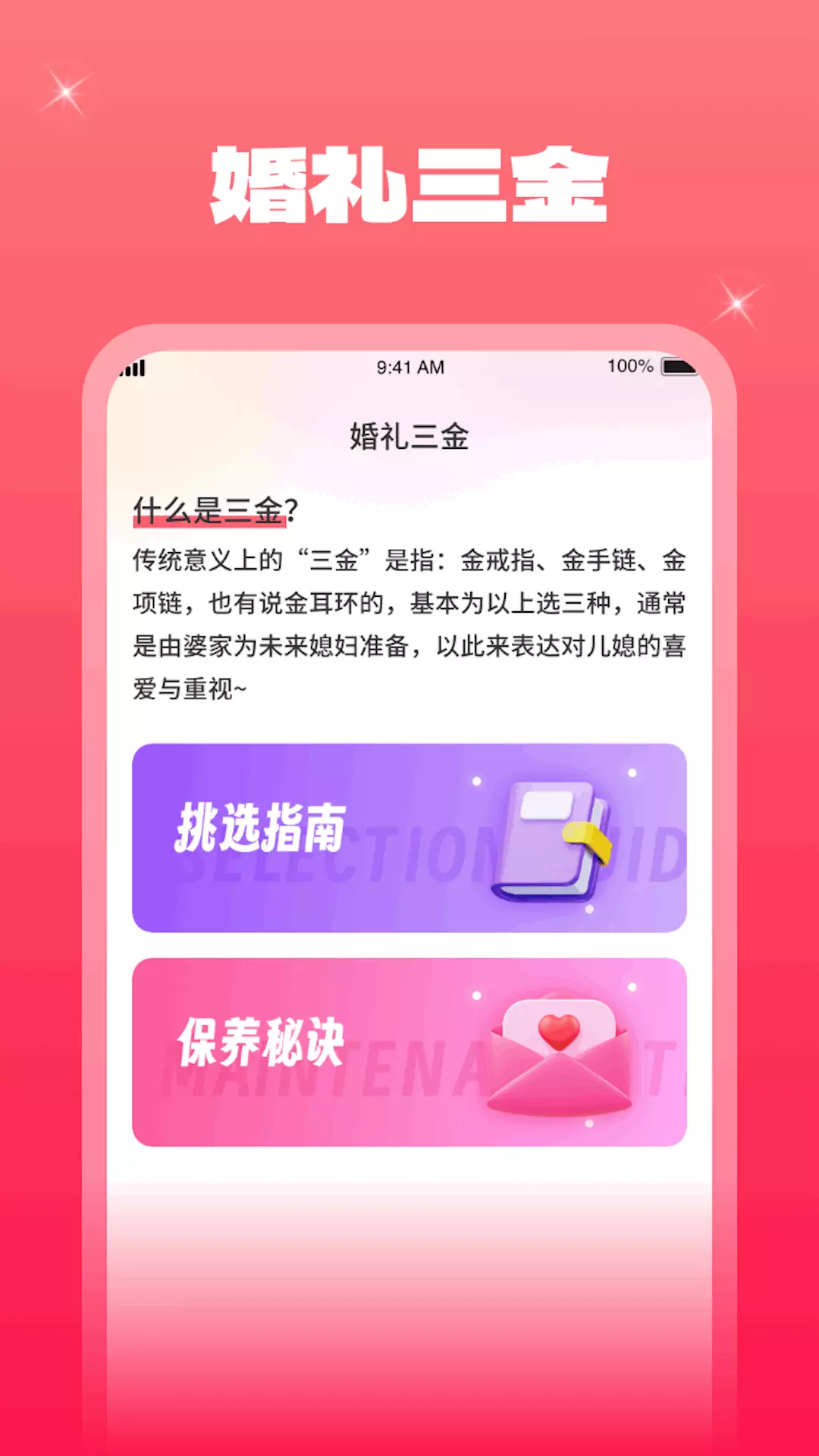 一点金喜v1.0.3.2024.0116.1613-非常实用的婚礼准备工具软件截图3