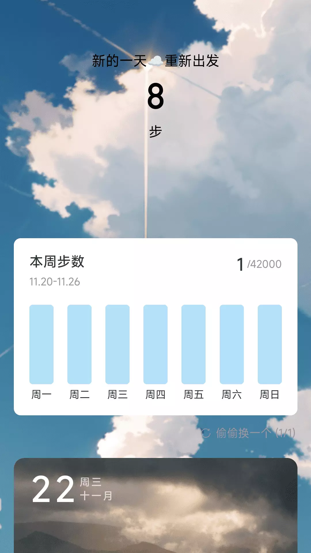 奋进计步v2.0.2-踏出步伐，迈向活力截图1