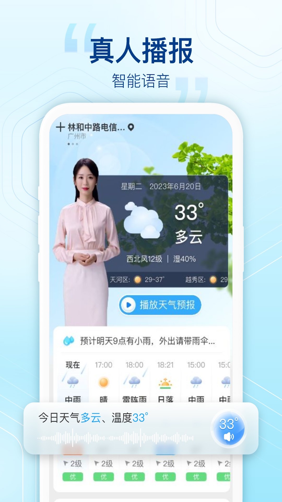 阳光天气预报v1.0.2-关心天气更关心您截图1