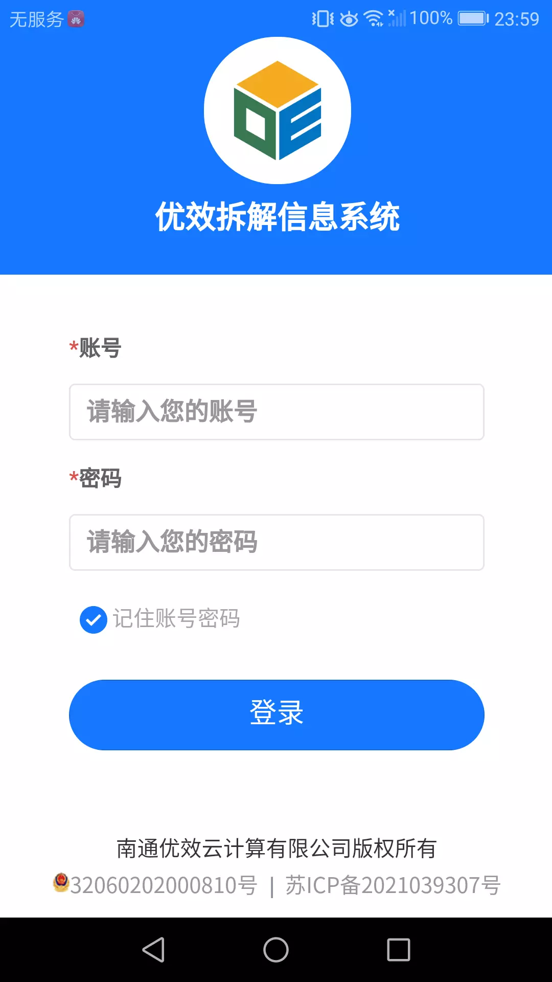 优效v2.0.11-最好用的拆解智能系统截图1