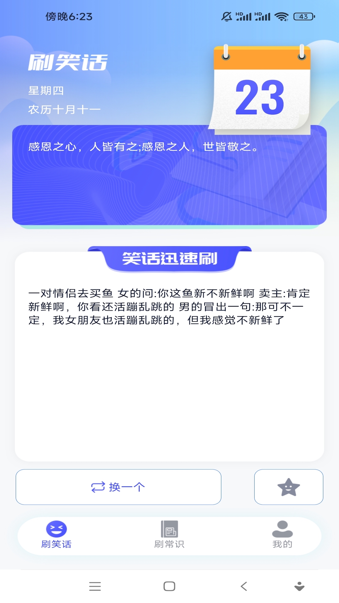 快乐一刷v1.0.1-一款实用的工具APP截图2