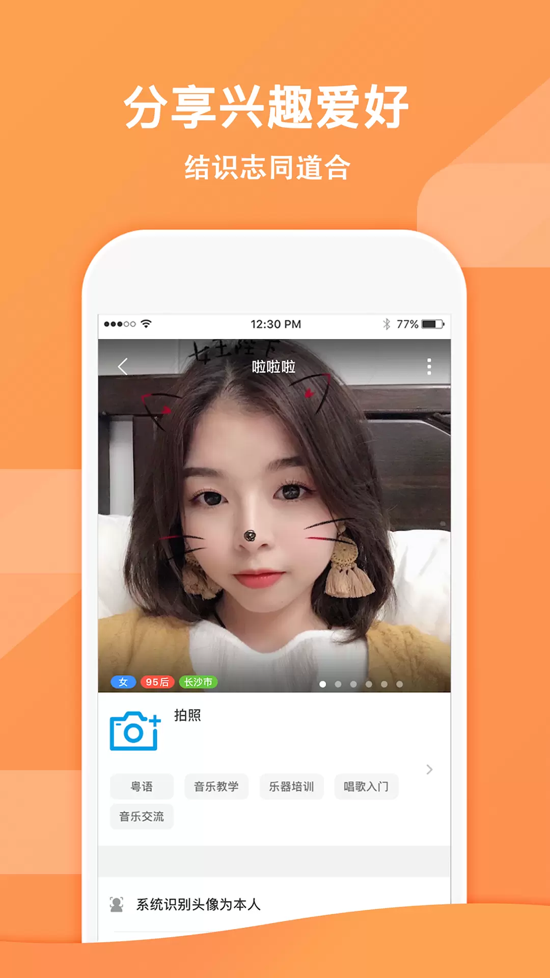 搭么v1.6.5-找个有趣的搭子截图2