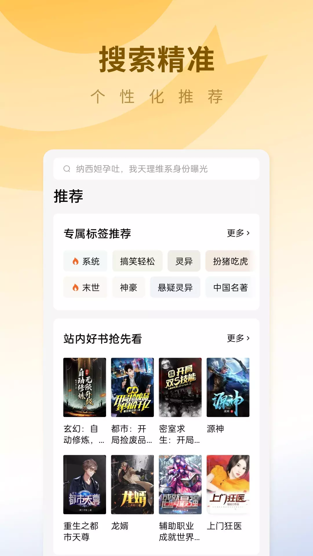 蛋花免费小说 v6.0.3.32-免费看小说听书截图2