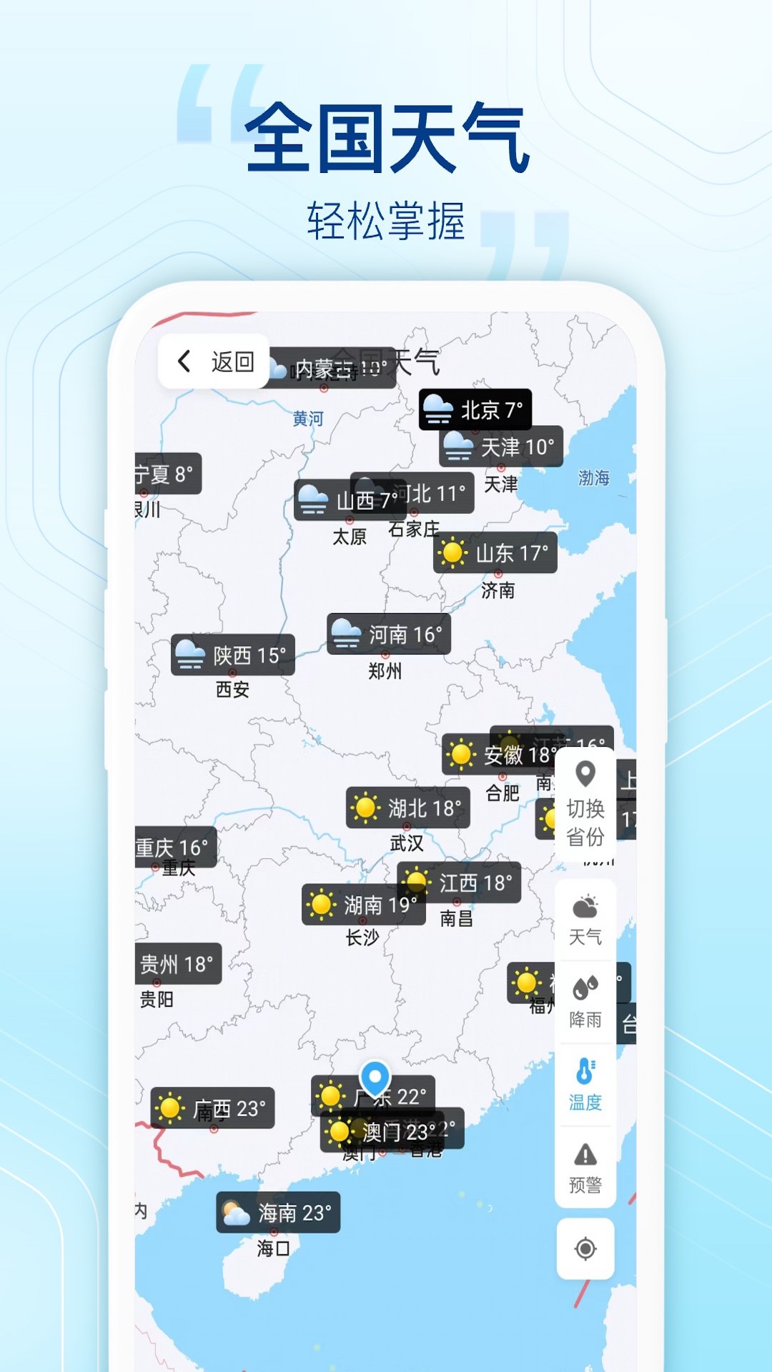 阳光天气预报v1.0.2-关心天气更关心您截图3