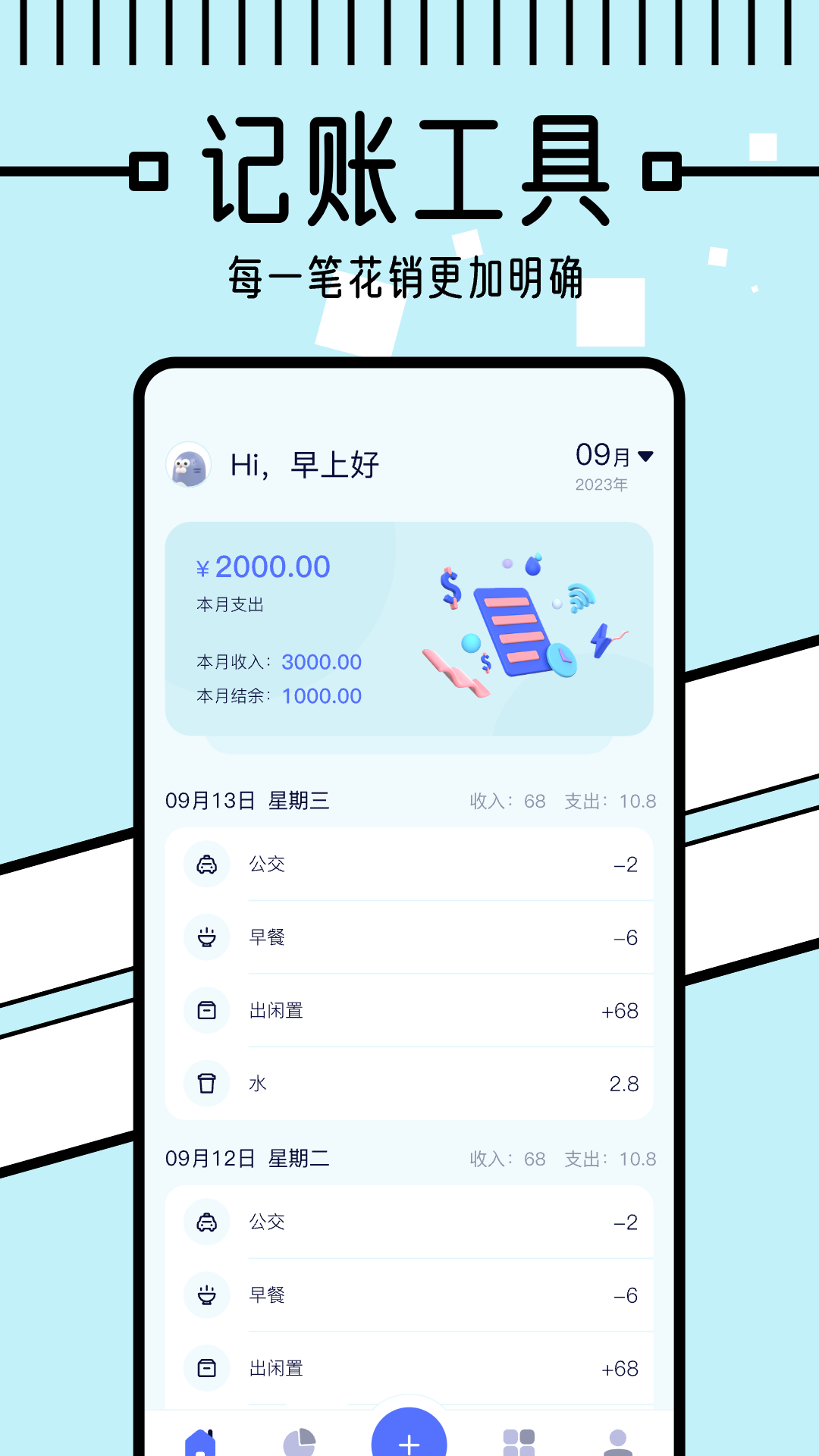 懒人记账本 点击查看大图