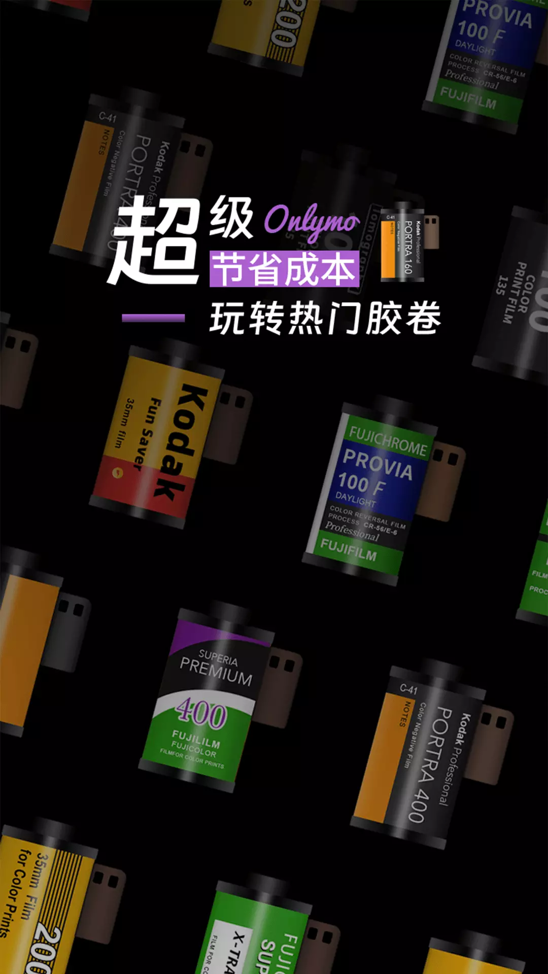 Onlymo胶片相机-还原复古胶片质感v1.0.1-模拟胶卷成像氛围感相机截图1