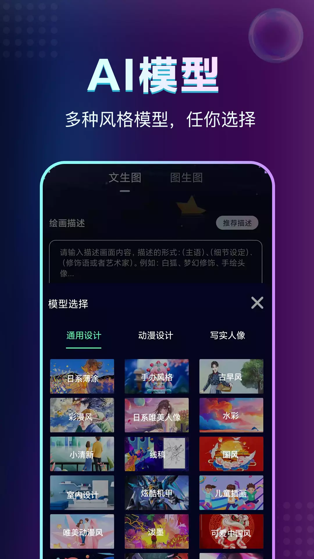 AI绘画鱼-画你所想v1.0.1-AI绘画生成软件，一键绘画生成器截图2