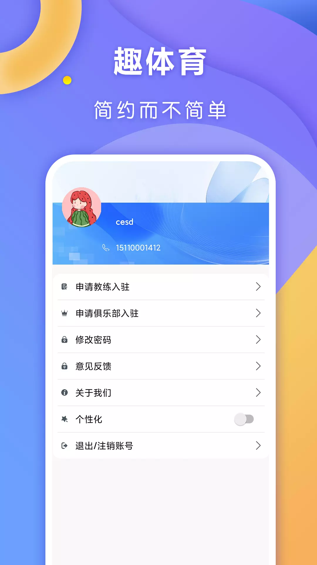 趣体育v2.0.6-一款安全可靠的玩球app截图3