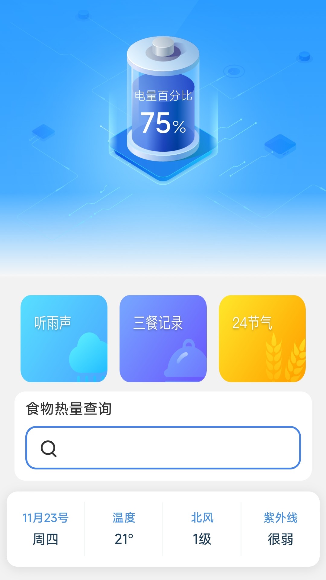 海岸充电v2.0.2-欢乐充电，海岸无边截图1