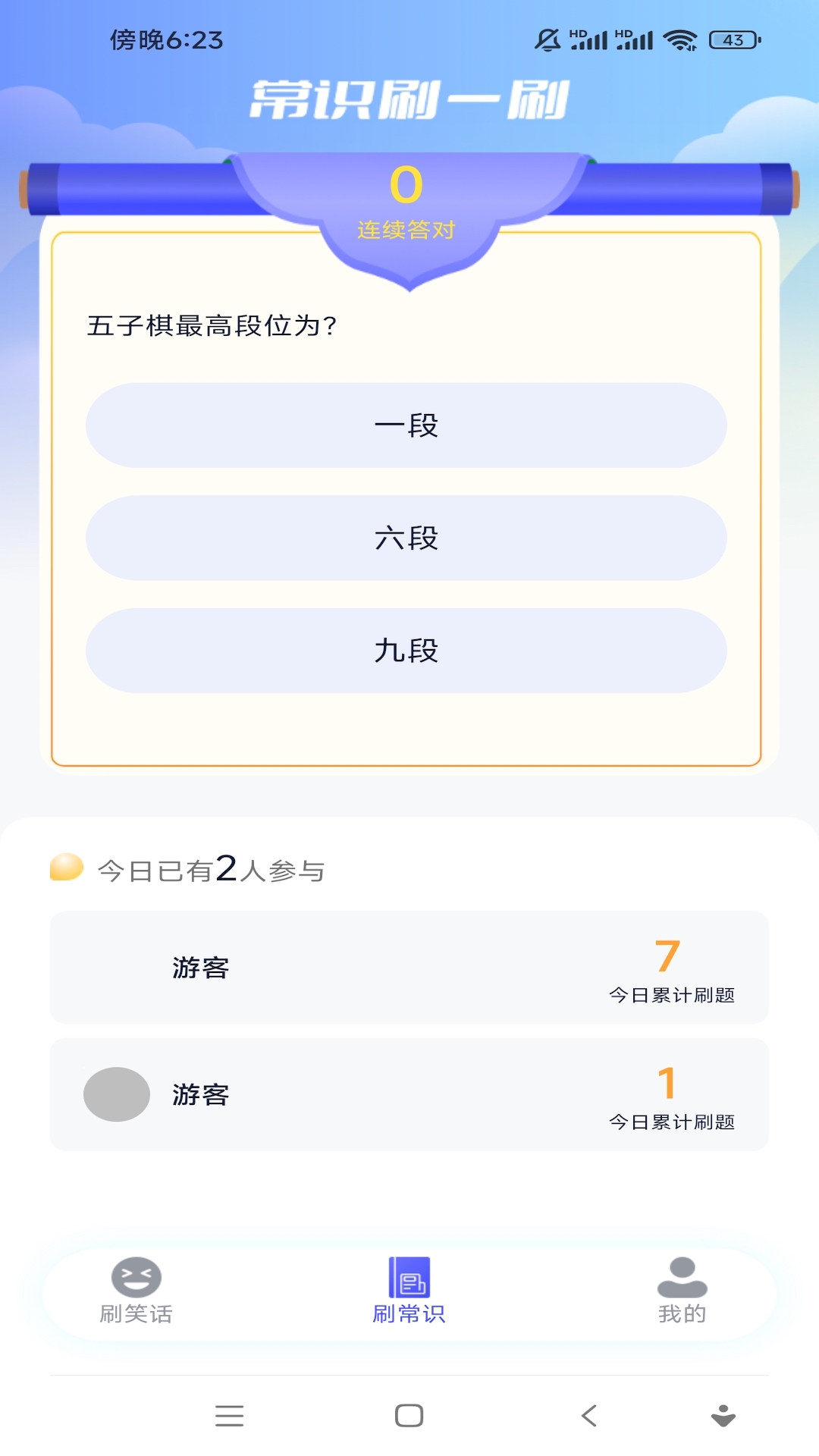 快乐一刷v1.0.1-一款实用的工具APP截图3