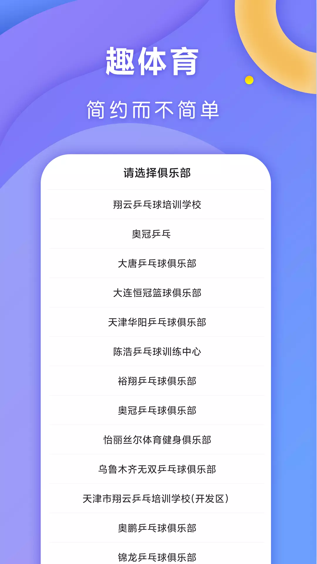 趣体育v2.0.6-一款安全可靠的玩球app截图2