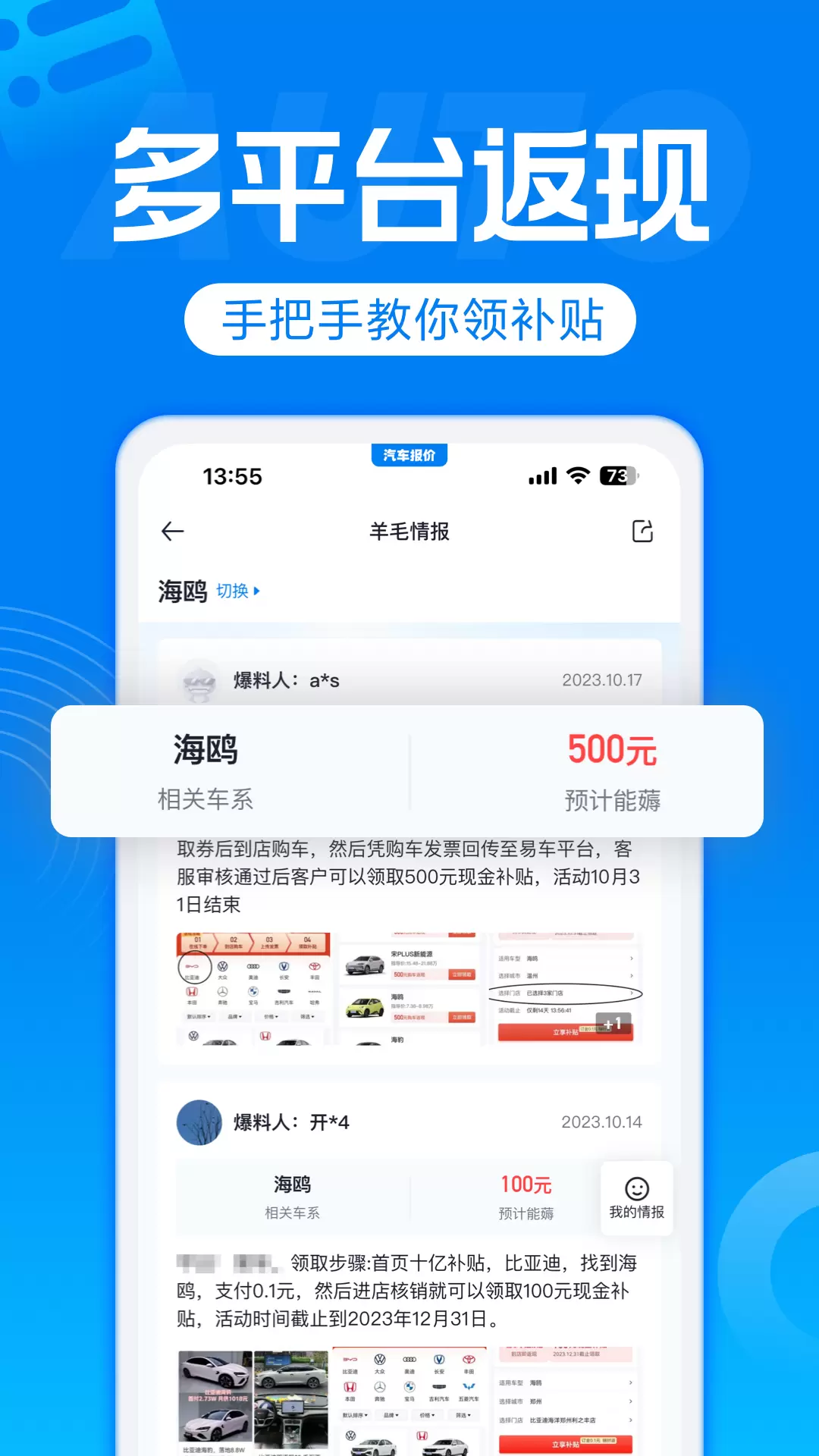 汽车报价 v7.8.2-买车前必看的省钱攻略截图1