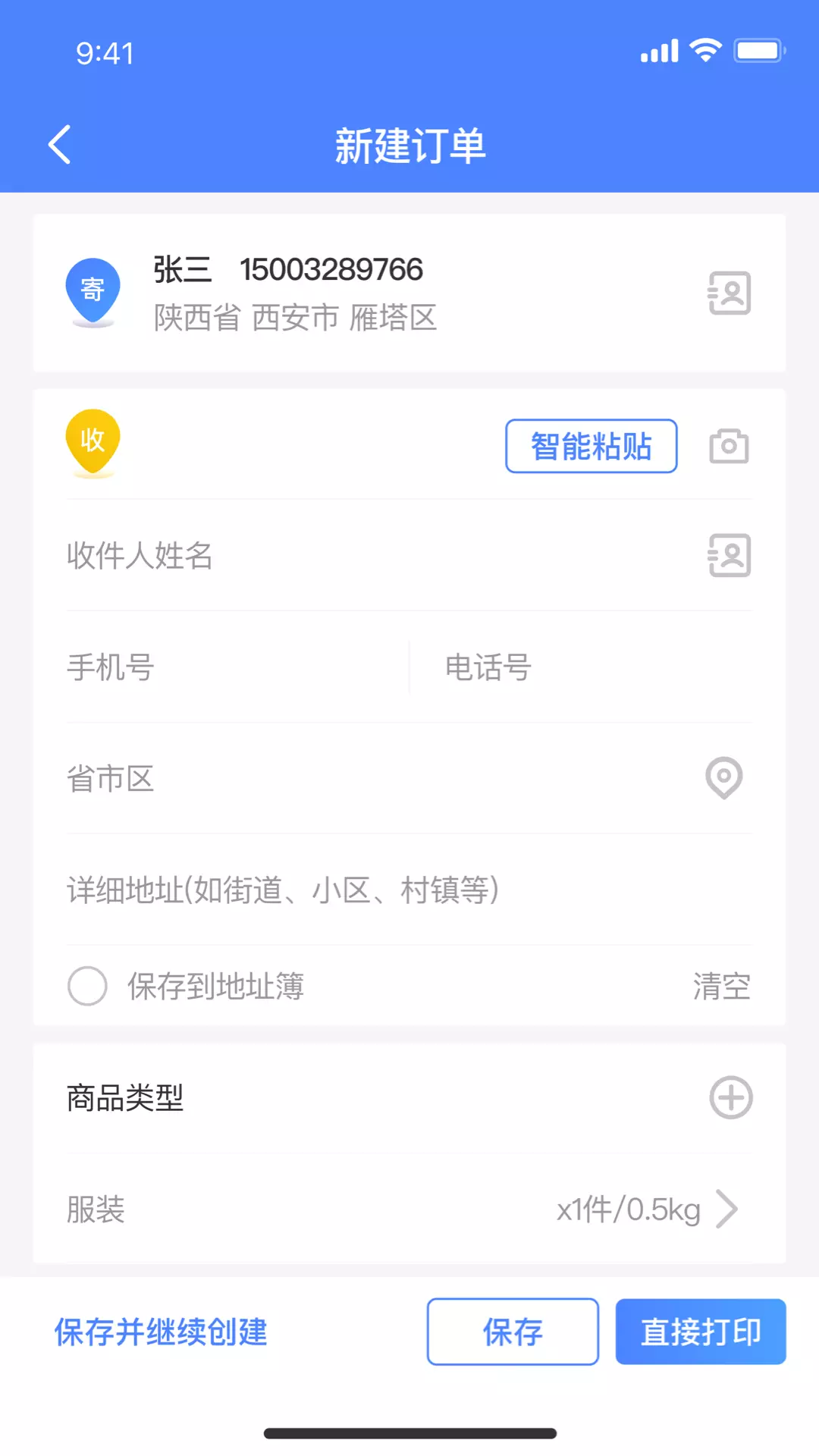 客户管家v2.0.1-订单跟踪，便捷管理截图3