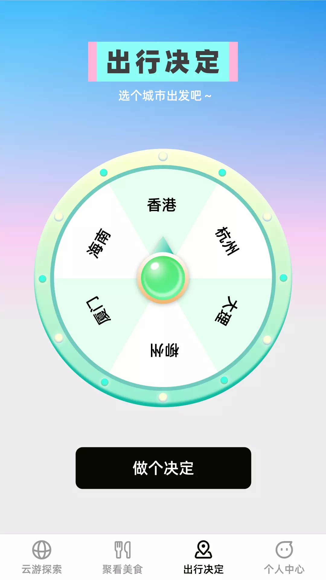 云游聚看v1.0.0-云端规划行程，聚看好景美食截图3