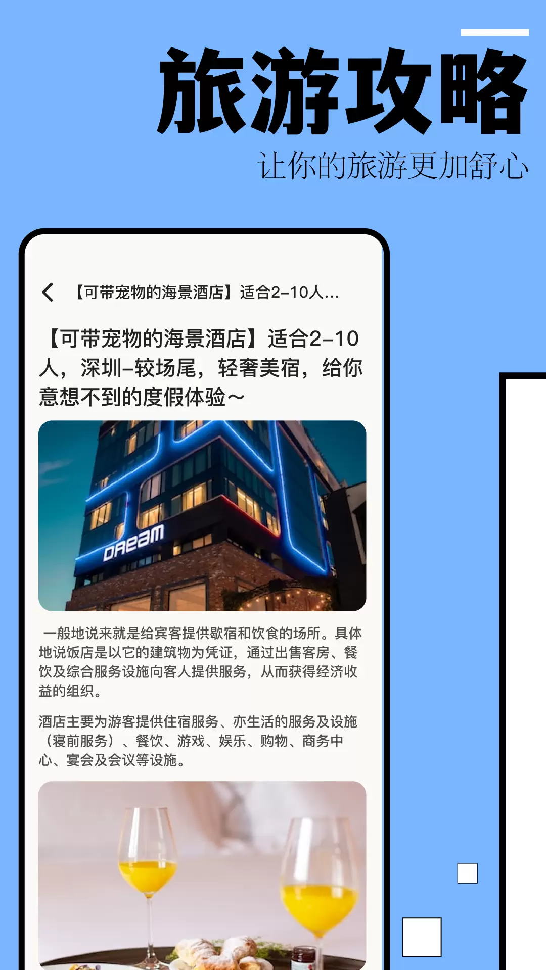 自驾游攻略v1.1-自驾游攻略截图2