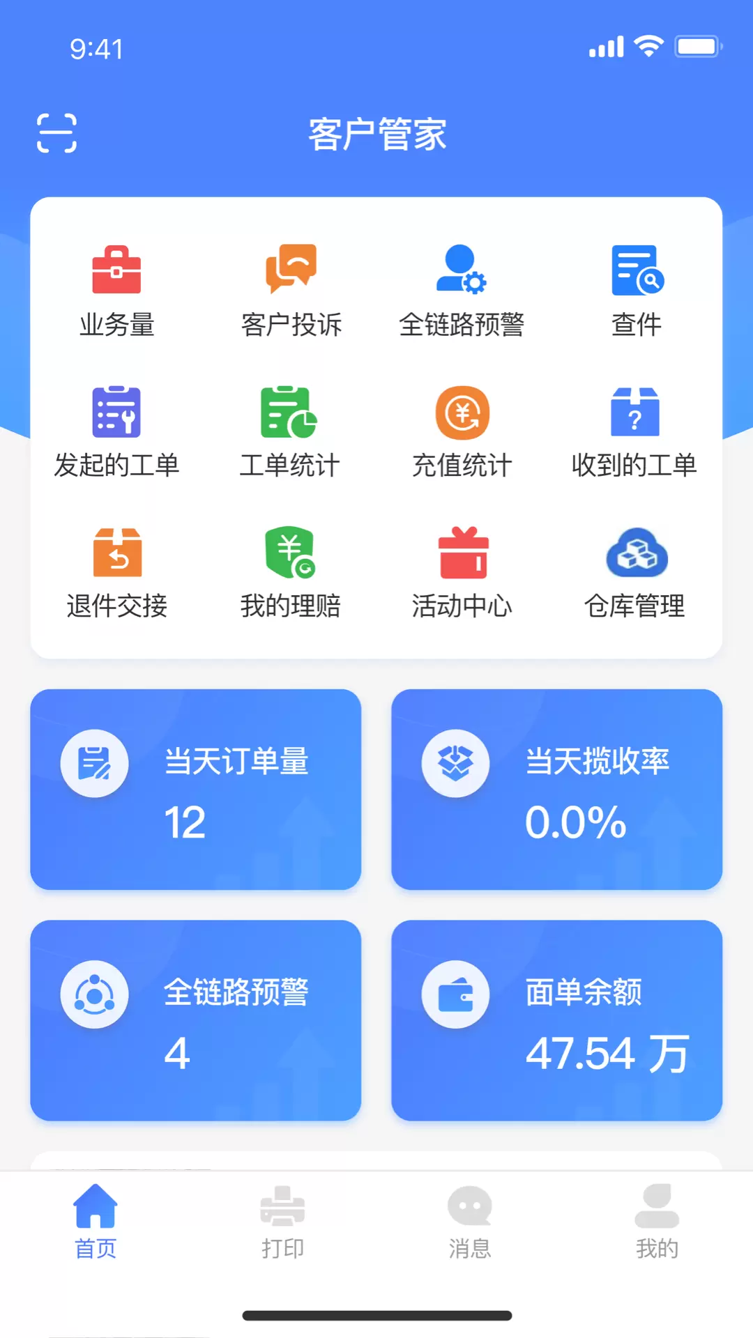 客户管家v2.0.1-订单跟踪，便捷管理截图1