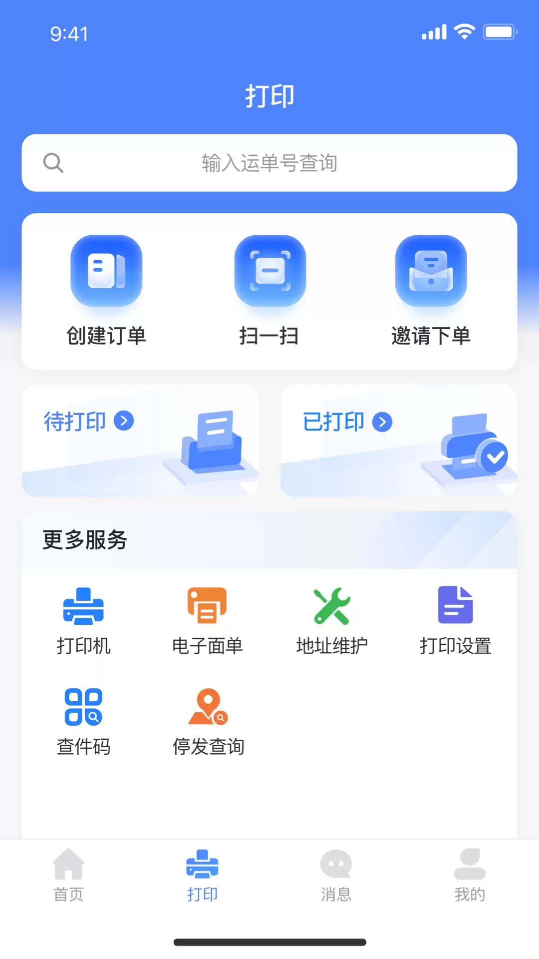 客户管家v2.0.1-订单跟踪，便捷管理截图2