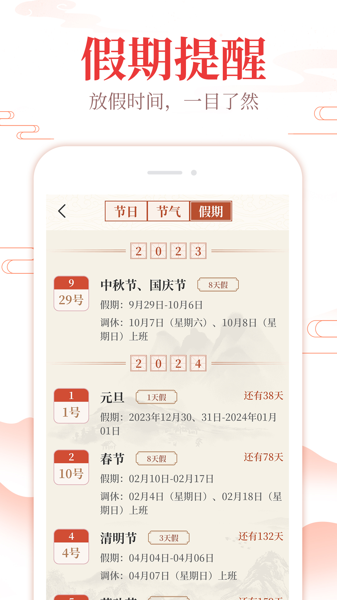 中华日历通v1.0.2-中国传统黄历日历天气多功能查询截图3