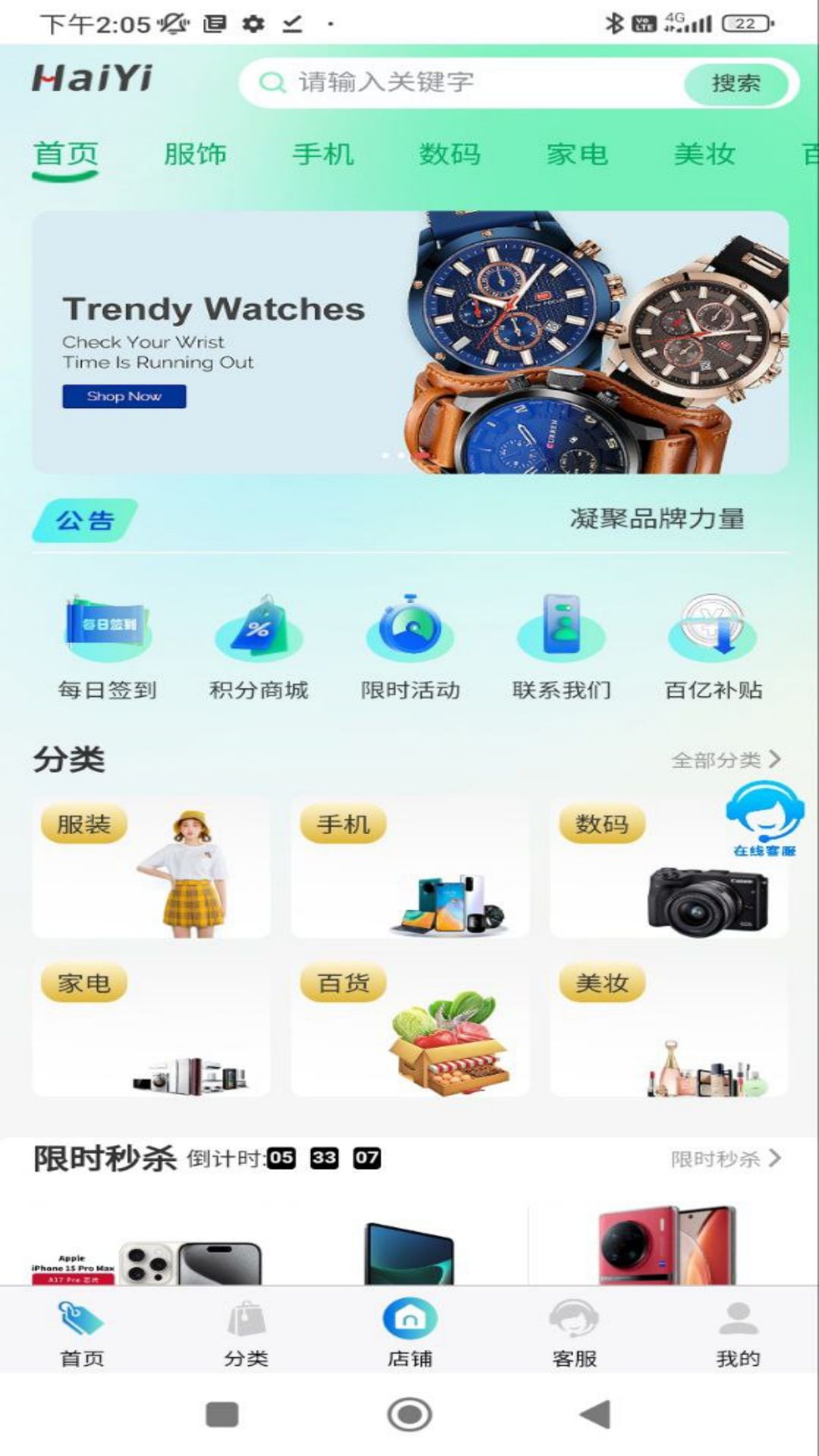 HaiYiv1.0.1-HaiYi购物商城，精选商品截图2