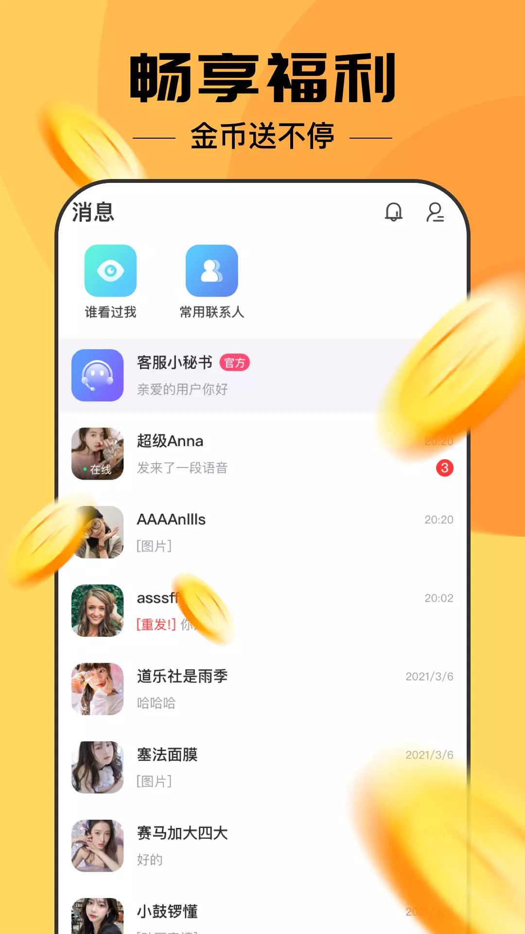 同城心动v1.0.0-和心动的TA谈一场恋爱截图2