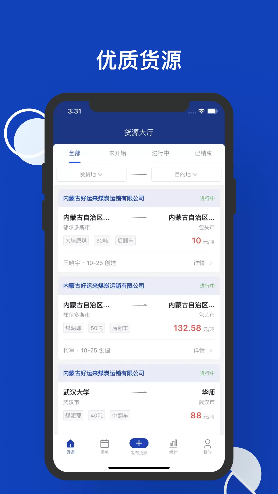 煤易宝货主端v1.0.720-高效派车，海量司机截图1