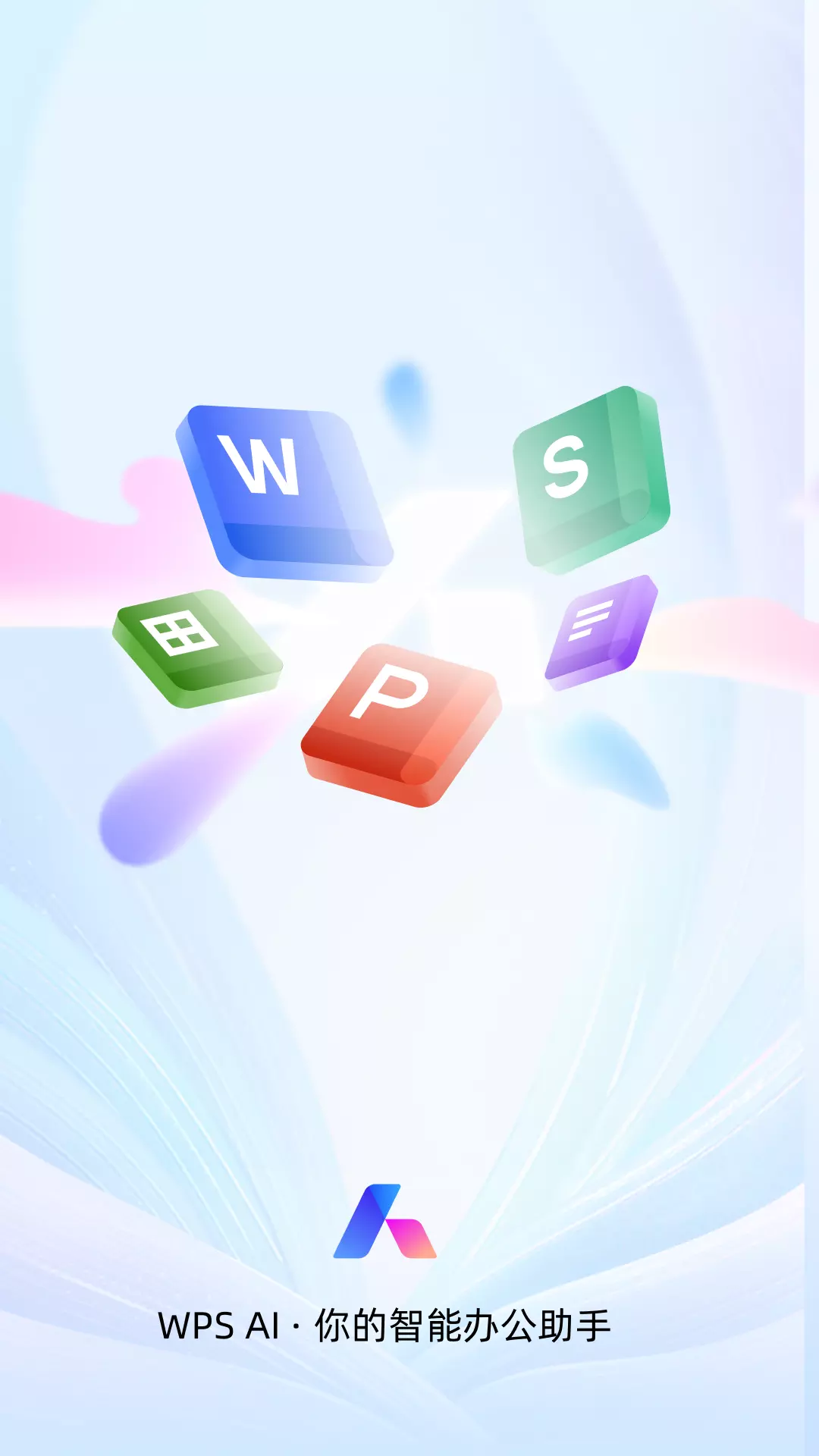 WPS Officev14.17.1安卓版