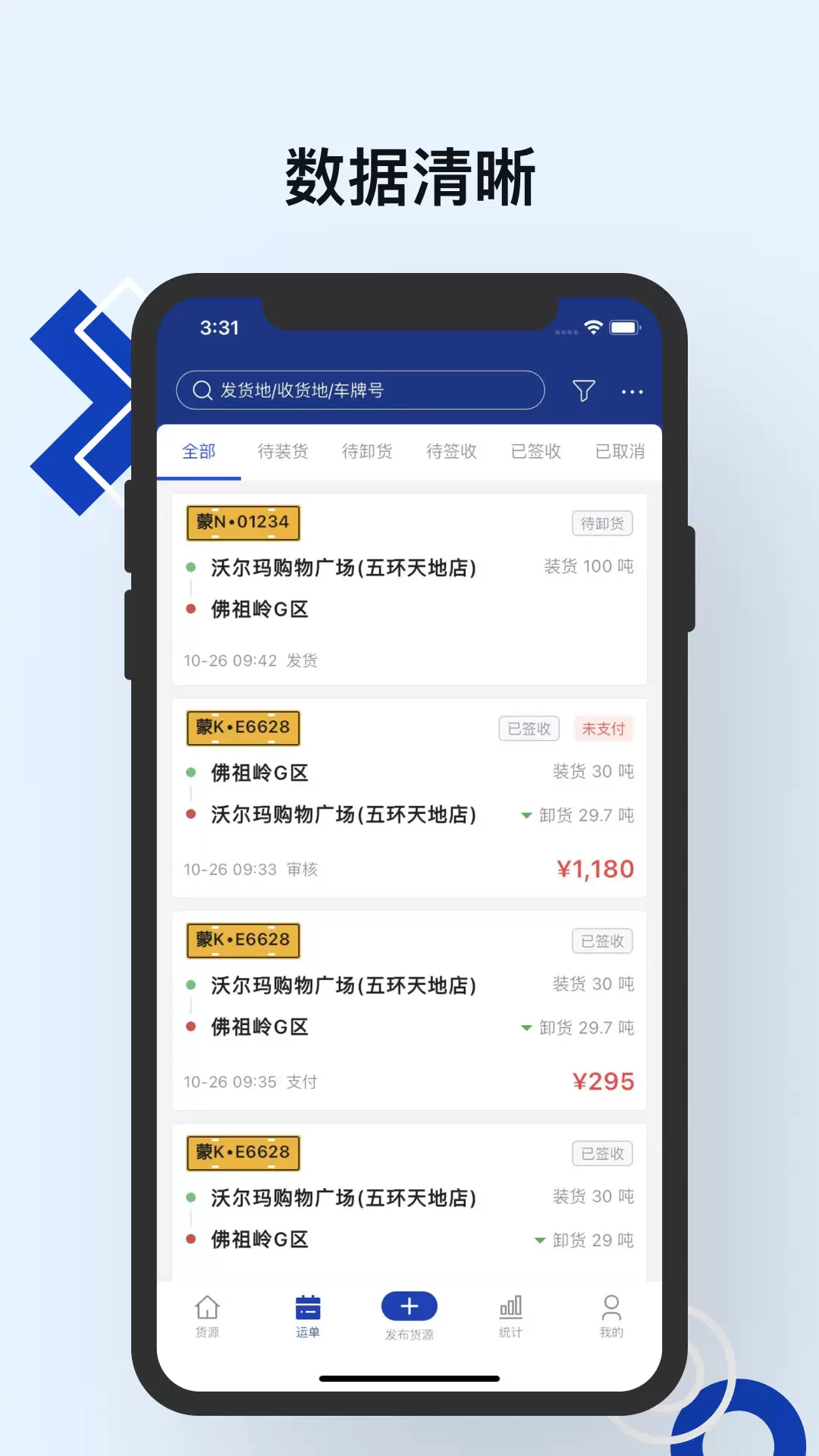 煤易宝货主端v1.0.720-高效派车，海量司机截图2