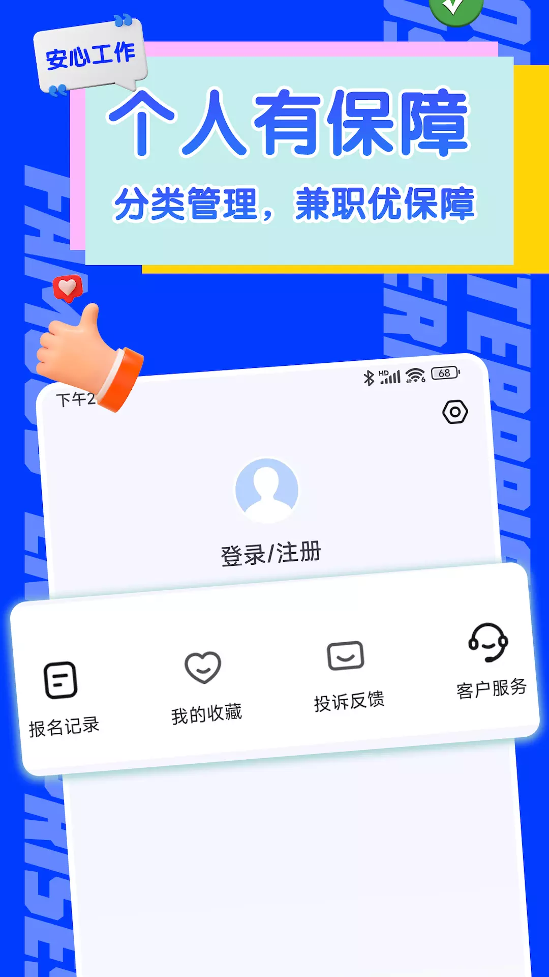 赚赚赚兼职-高薪日结v1.0.6-严选兼职有保障截图3