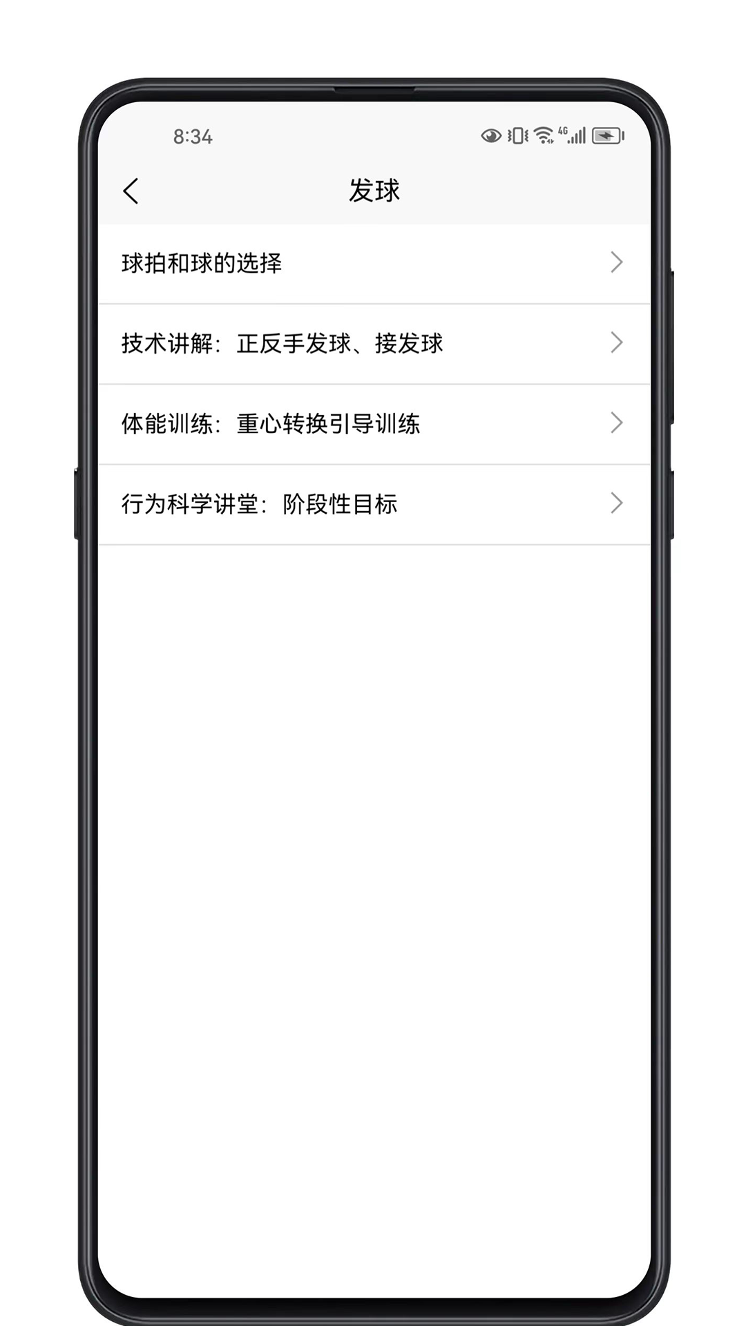 羽毛球学习宝典安卓版图3
