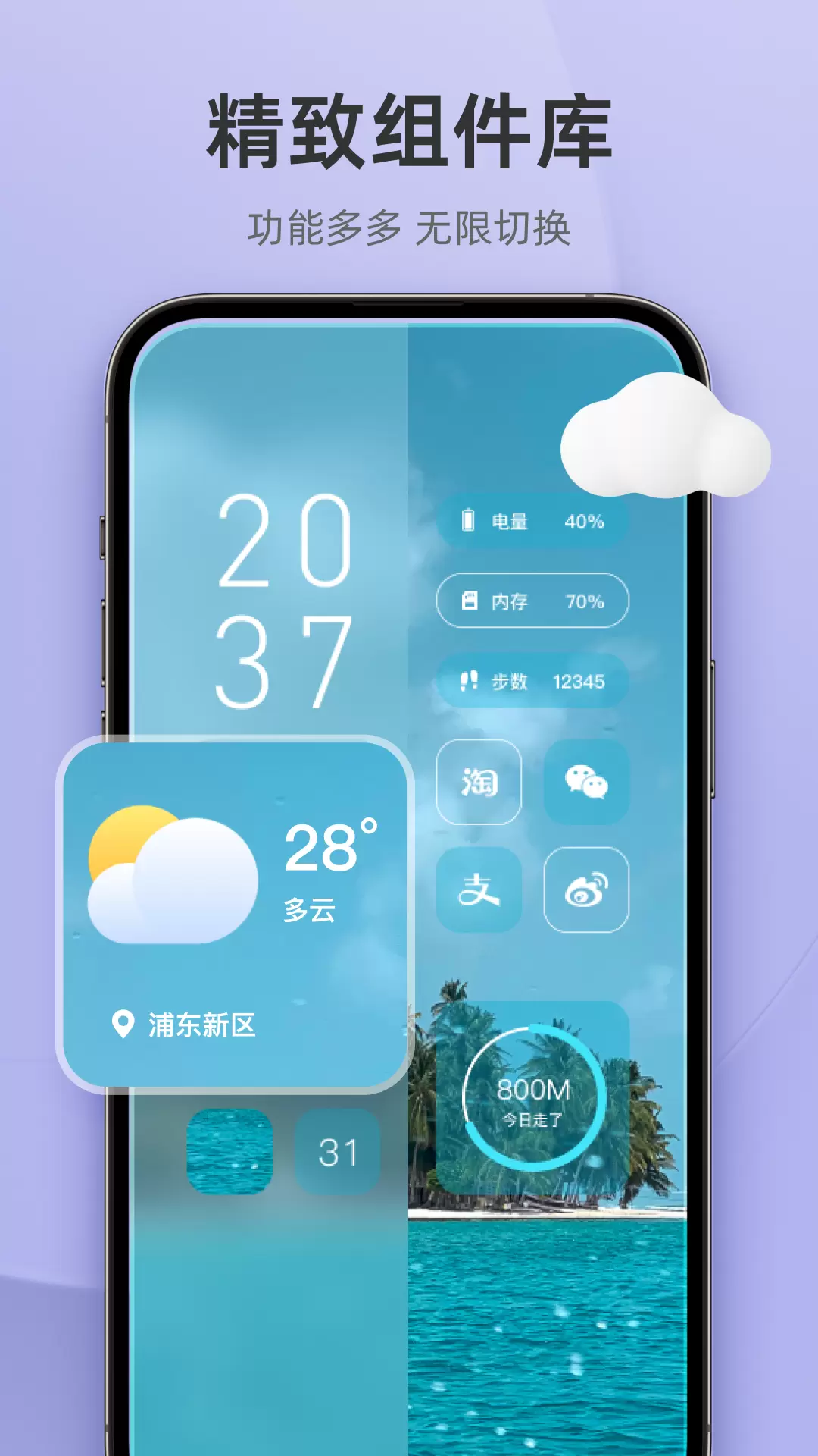 In Widget-超级小组件v1.0.6-In Widget，点亮你的屏幕截图3